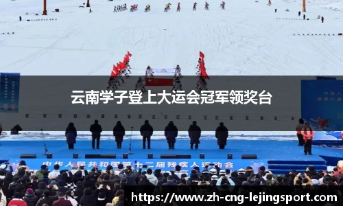 乐竞体育官方网站